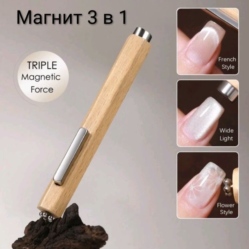 3-IN-1-MAGNET FÜR GEL-NAGELLACK
